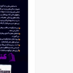 دانلود پی دی اف کتاب سلامتی با ان ال پی مجید پزشکی PDF