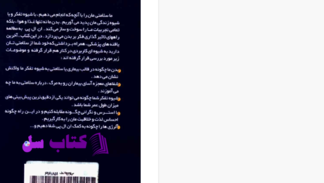دانلود پی دی اف کتاب سلامتی با ان ال پی مجید پزشکی PDF
