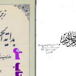دانلود پی دی اف کتاب شرح بدایع شیروانی علامه سید محمد حسین طباطبایی PDF