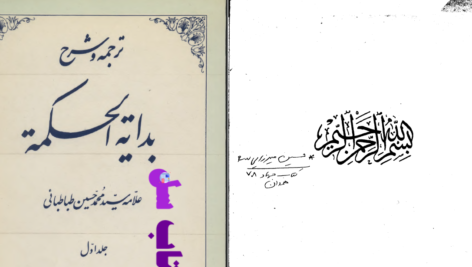 دانلود پی دی اف کتاب شرح بدایع شیروانی علامه سید محمد حسین طباطبایی PDF