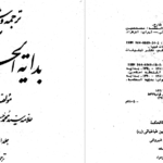 دانلود پی دی اف کتاب شرح بدایع شیروانی علامه سید محمد حسین طباطبایی PDF