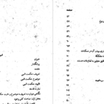 دانلود پی دی اف کتاب شرح بدایع شیروانی علامه سید محمد حسین طباطبایی PDF