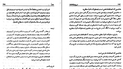 دانلود پی دی اف کتاب شرح بدایع شیروانی علامه سید محمد حسین طباطبایی PDF