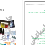 دانلود پی دی اف کتاب شیمی مهندس حامد اسماعیلی  PDF