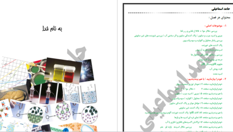 دانلود پی دی اف کتاب شیمی مهندس حامد اسماعیلی  PDF
