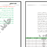 دانلود پی دی اف کتاب شیمی مهندس حامد اسماعیلی  PDF