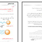 دانلود پی دی اف کتاب شیمی مهندس حامد اسماعیلی  PDF