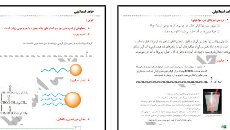 دانلود پی دی اف کتاب شیمی مهندس حامد اسماعیلی  PDF