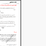 دانلود پی دی اف کتاب شیمی مهندس حامد اسماعیلی  PDF