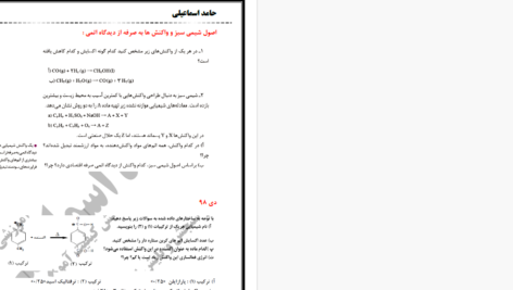 دانلود پی دی اف کتاب شیمی مهندس حامد اسماعیلی  PDF