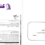 دانلود پی دی اف کتاب ترجمه و شرح بدایه الحکمه دکتر علی شیروانی PDF