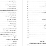 دانلود پی دی اف کتاب ترجمه و شرح بدایه الحکمه دکتر علی شیروانی PDF