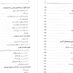 دانلود پی دی اف کتاب ترجمه و شرح بدایه الحکمه دکتر علی شیروانی PDF