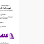 دانلود پی دی اف کتاب ترجمه و شرح بدایه الحکمه دکتر علی شیروانی PDF