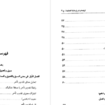 دانلود پی دی اف کتاب ترجمه و شرح بدایه الحکمه جلد 2 دکتر علی شیروانی PDF