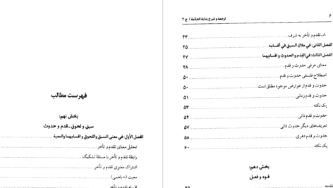 دانلود پی دی اف کتاب ترجمه و شرح بدایه الحکمه جلد 2 دکتر علی شیروانی PDF