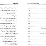 دانلود پی دی اف کتاب ترجمه و شرح بدایه الحکمه جلد 2 دکتر علی شیروانی PDF