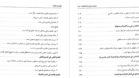 دانلود پی دی اف کتاب ترجمه و شرح بدایه الحکمه جلد 2 دکتر علی شیروانی PDF