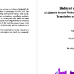 دانلود پی دی اف کتاب ترجمه و شرح بدایه الحکمه جلد 2 دکتر علی شیروانی PDF