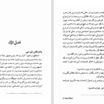 دانلود پی دی اف کتاب فرهنگ سفیر سیدنی شلدون PDF