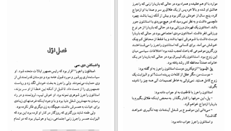 دانلود پی دی اف کتاب فرهنگ سفیر سیدنی شلدون PDF