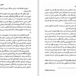 دانلود پی دی اف کتاب فرهنگ سفیر سیدنی شلدون PDF