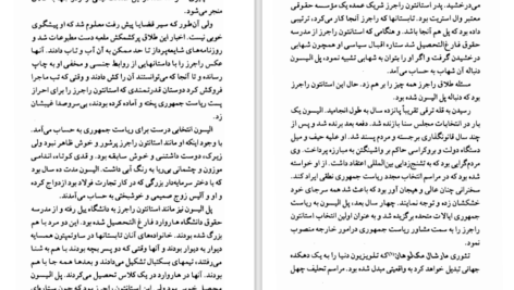دانلود پی دی اف کتاب فرهنگ سفیر سیدنی شلدون PDF