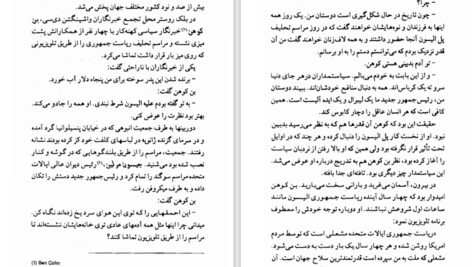 دانلود پی دی اف کتاب فرهنگ سفیر سیدنی شلدون PDF
