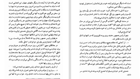 دانلود پی دی اف کتاب فرهنگ سفیر سیدنی شلدون PDF