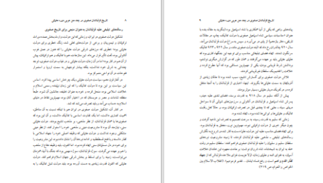 دانلود پی دی اف کتاب تاریخ قزلباشان صفوی رسول جعفریان PDF