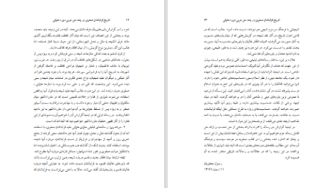 دانلود پی دی اف کتاب تاریخ قزلباشان صفوی رسول جعفریان PDF