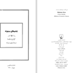 دانلود پی دی اف کتاب چشم های سیمونه گراتزیا دلددا PDF