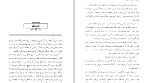 دانلود پی دی اف کتاب چشم های سیمونه گراتزیا دلددا PDF