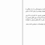 دانلود پی دی اف کتاب حقه های شعبده باز آر ال استاین PDF