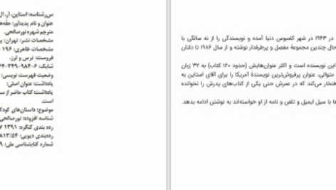 دانلود پی دی اف کتاب حقه های شعبده باز آر ال استاین PDF