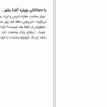 دانلود پی دی اف کتاب حقه های شعبده باز آر ال استاین PDF