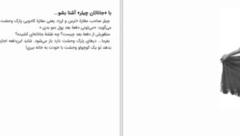 دانلود پی دی اف کتاب حقه های شعبده باز آر ال استاین PDF