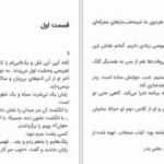 دانلود پی دی اف کتاب حقه های شعبده باز آر ال استاین PDF