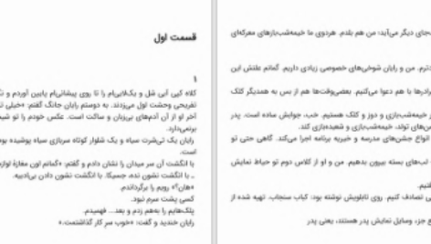 دانلود پی دی اف کتاب حقه های شعبده باز آر ال استاین PDF