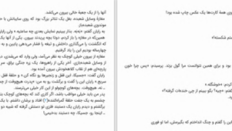 دانلود پی دی اف کتاب حقه های شعبده باز آر ال استاین PDF