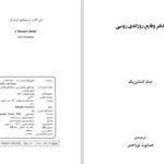 دانلود پی دی اف کتاب دفتر وقایع روزانه روسی جان اشتاین بک PDF
