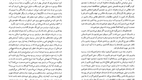 دانلود پی دی اف کتاب دفتر وقایع روزانه روسی جان اشتاین بک PDF