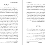 دانلود پی دی اف کتاب دفتر وقایع روزانه روسی جان اشتاین بک PDF