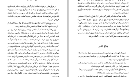 دانلود پی دی اف کتاب دفتر وقایع روزانه روسی جان اشتاین بک PDF