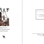 دانلود پی دی اف کتاب 1984 جورج اورول PDF