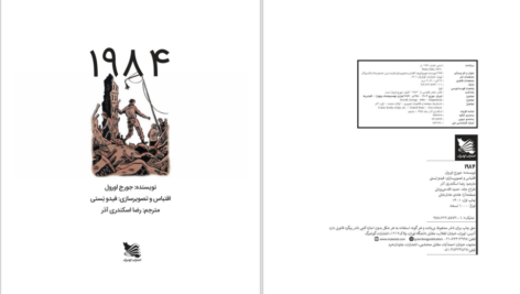 دانلود پی دی اف کتاب 1984 جورج اورول PDF