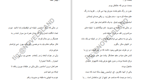 دانلود پی دی اف کتاب مرد فاحشه جلد دوم کیتی ایوانز PDF