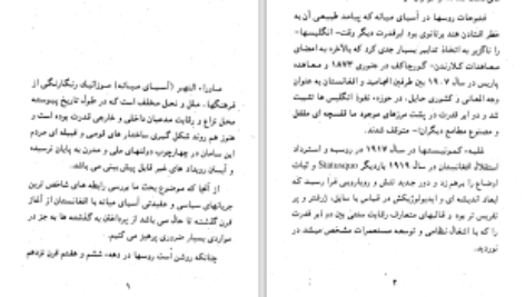 دانلود پی دی اف کتاب بازی بزرگ محمد اکرم عثمان PDF
