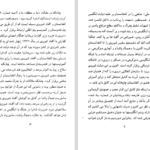 دانلود پی دی اف کتاب بازی بزرگ محمد اکرم عثمان PDF