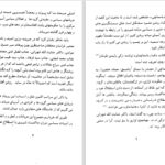 دانلود پی دی اف کتاب بازی بزرگ محمد اکرم عثمان PDF